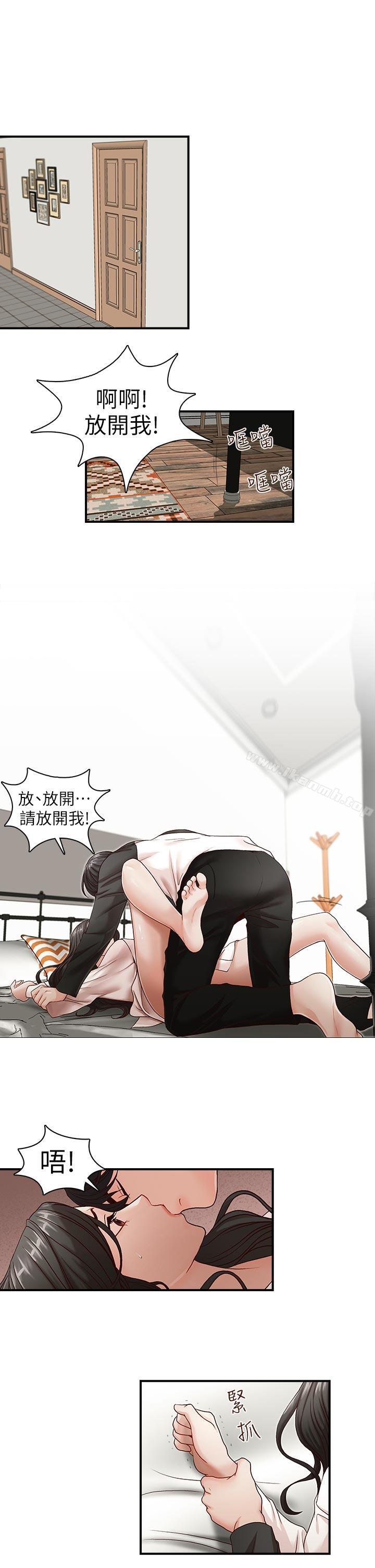 哥哥的秘書，第8話，第 5 页