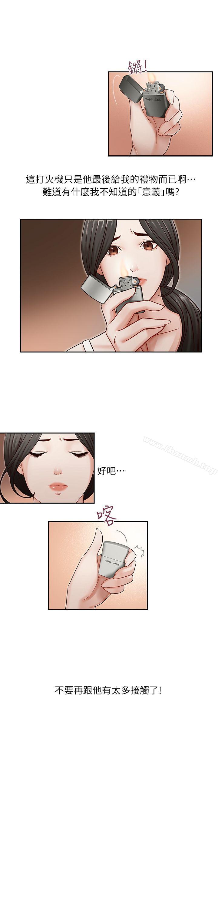 哥哥的秘書，第10話，第 8 页