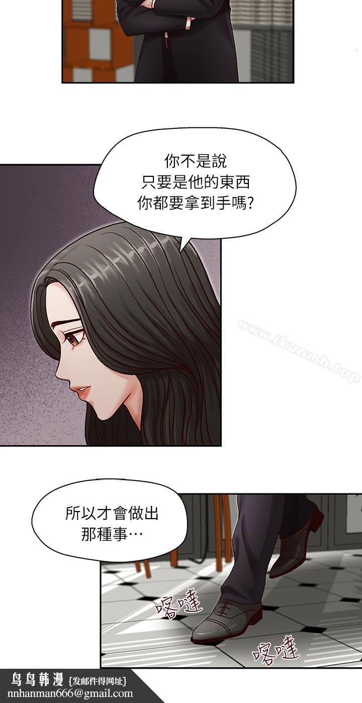 哥哥的秘書，第10話，第 15 页