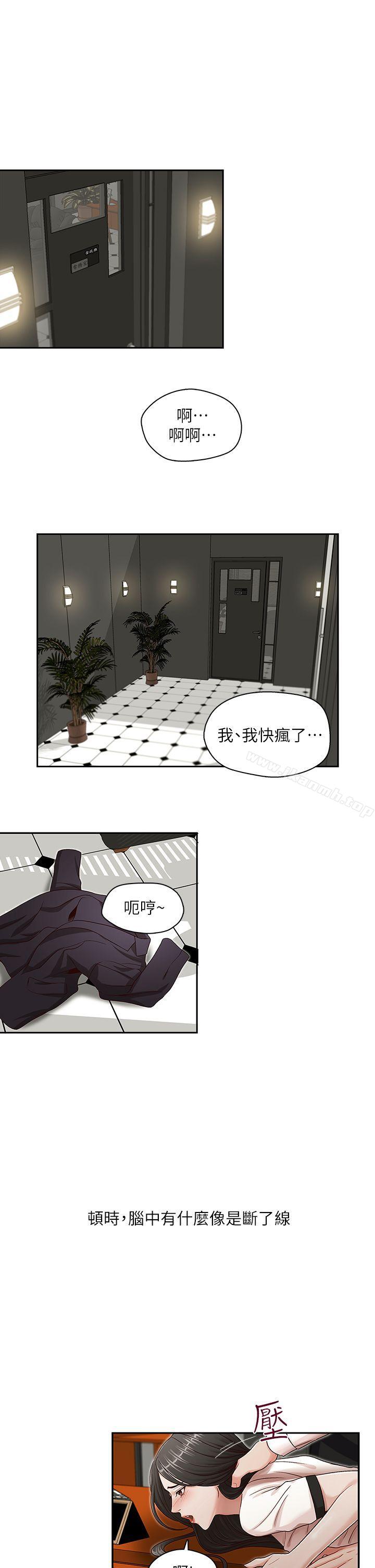 哥哥的秘書，第11話，第 5 页