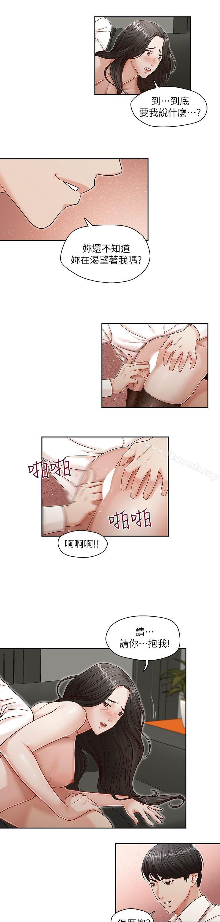 哥哥的秘書，第11話，第 21 页