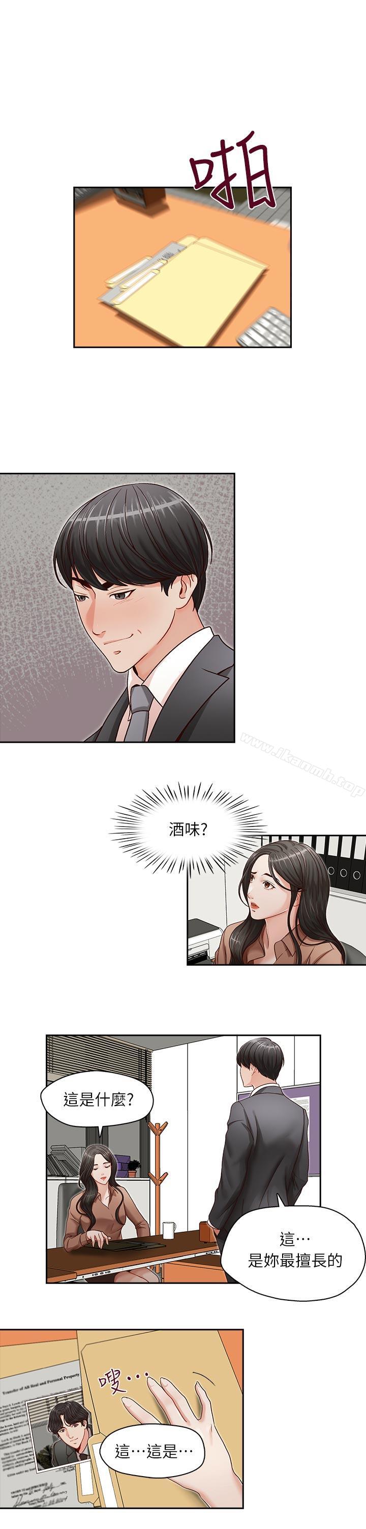 哥哥的秘書，第12話，第 11 页