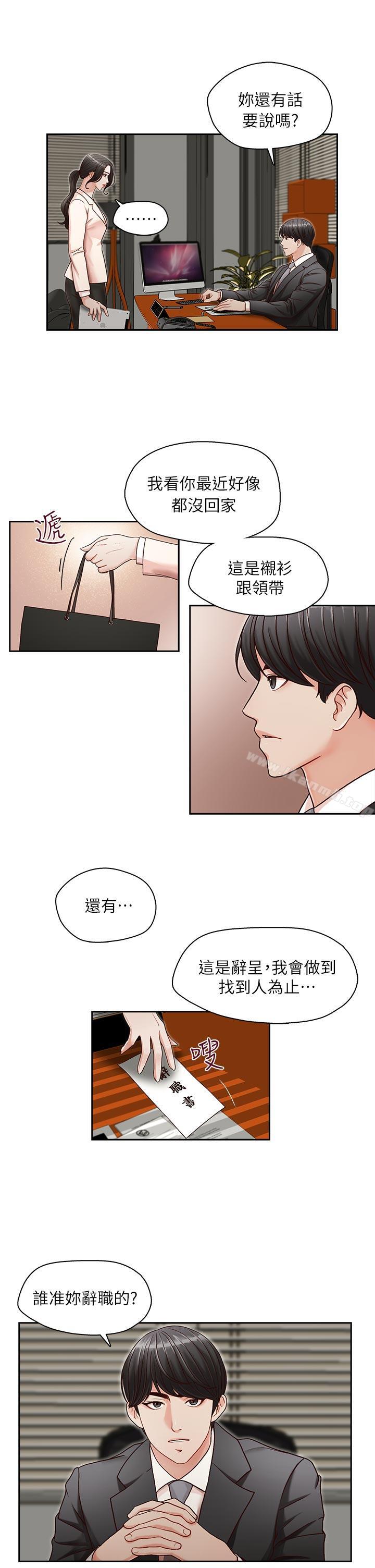哥哥的秘書，第12話，第 21 页