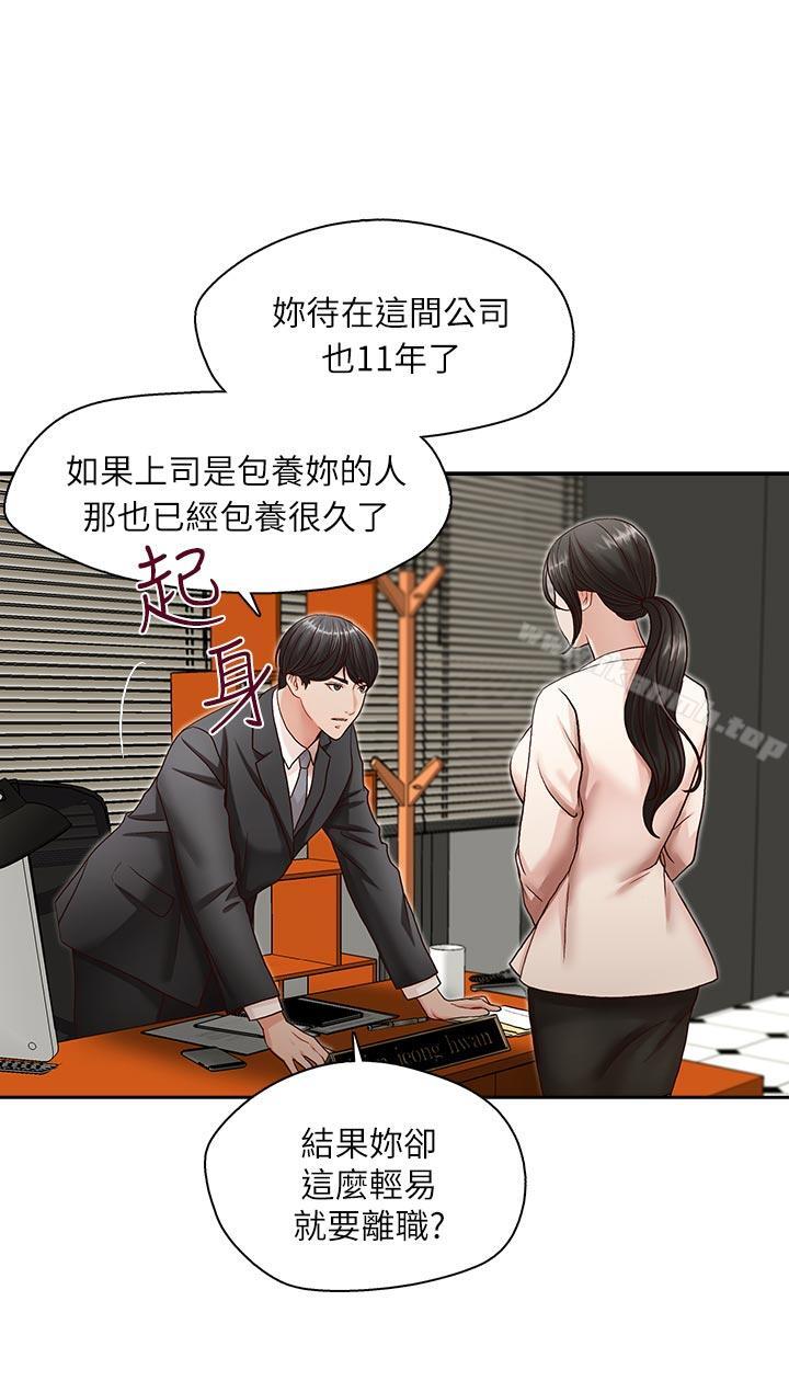 哥哥的秘書，第12話，第 22 页