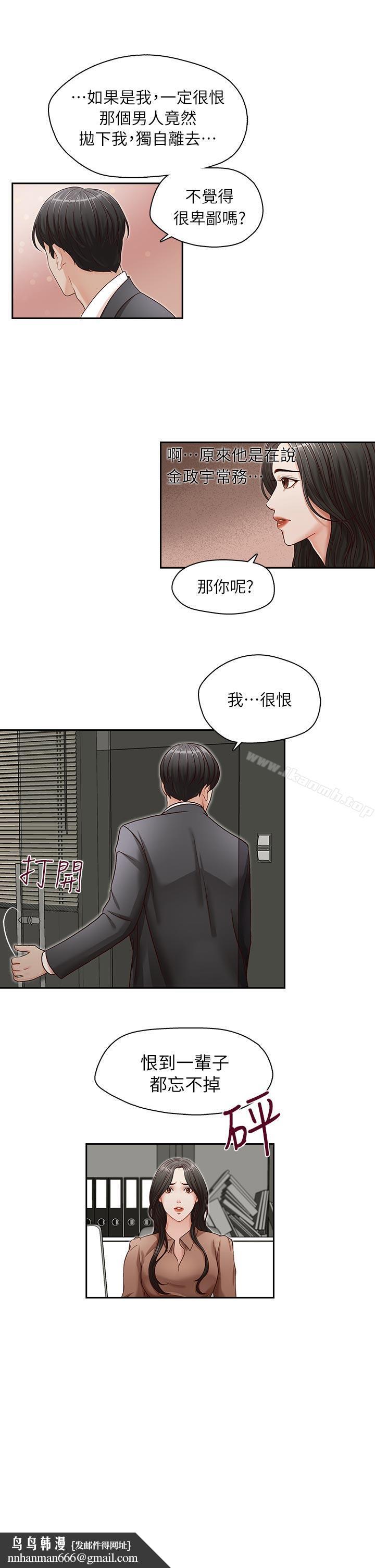 哥哥的秘書，第12話，第 15 页