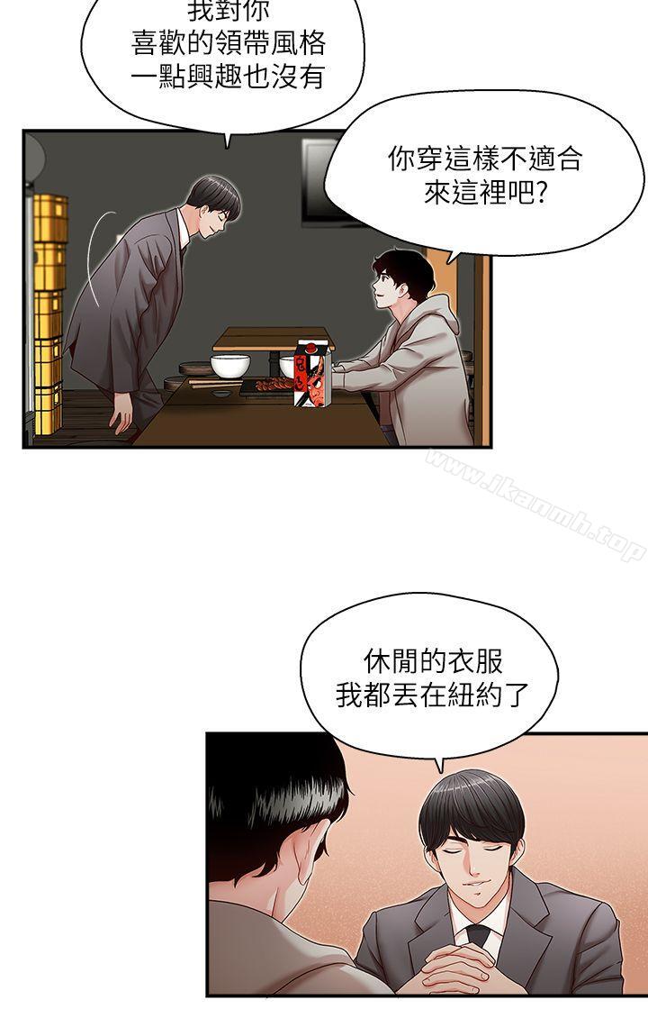 哥哥的秘書，第13話，第 5 页