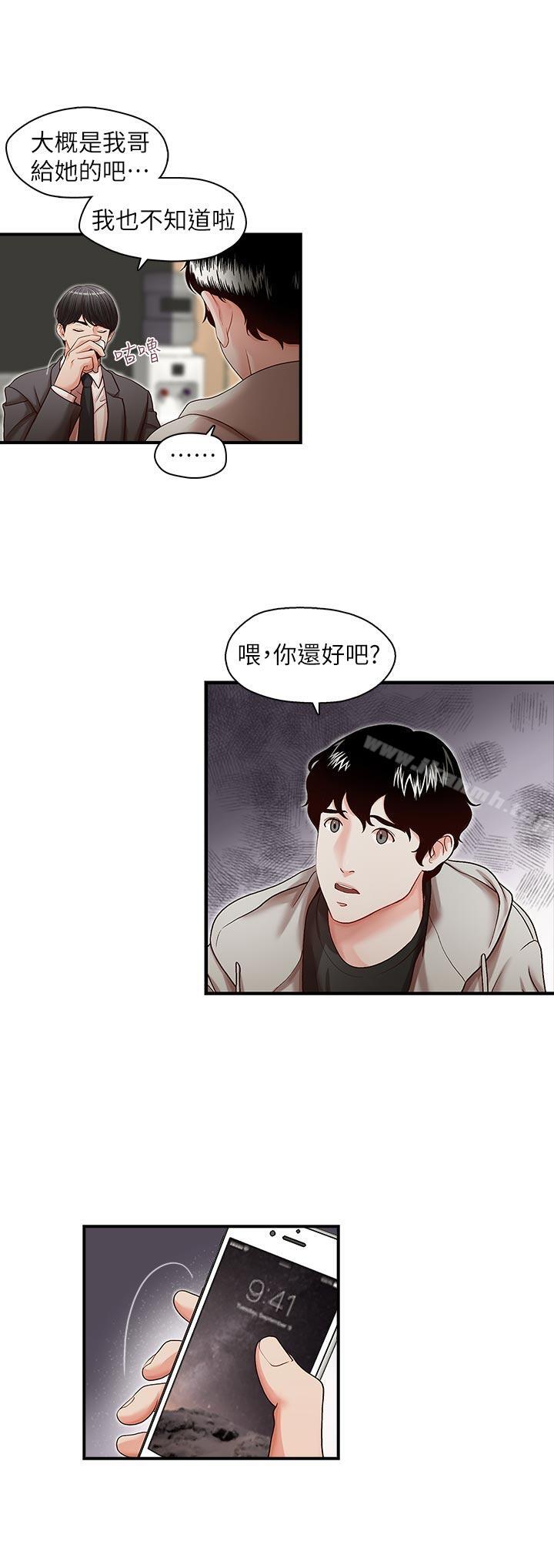 哥哥的秘書，第13話，第 11 页