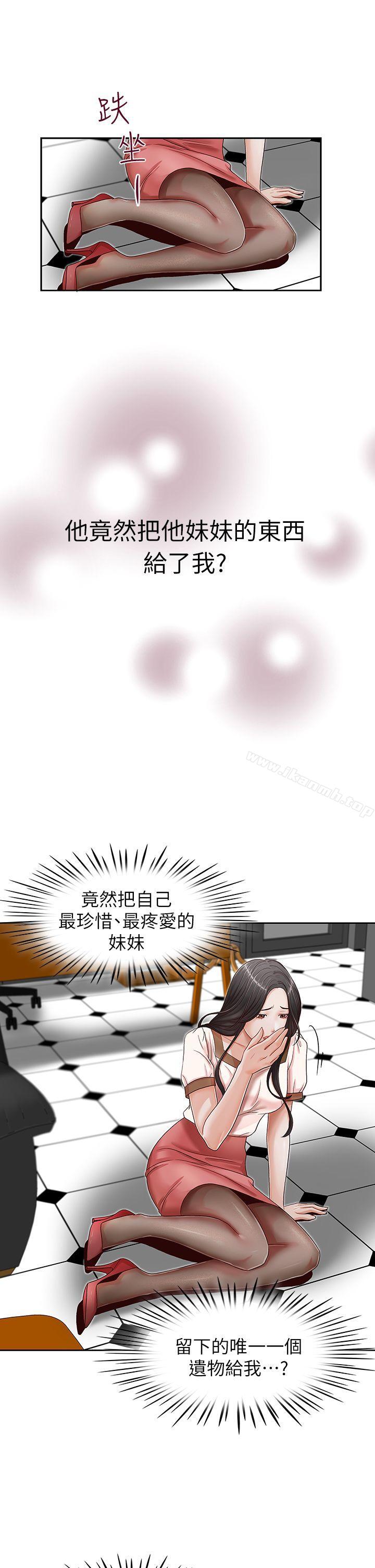哥哥的秘書，第13話，第 21 页