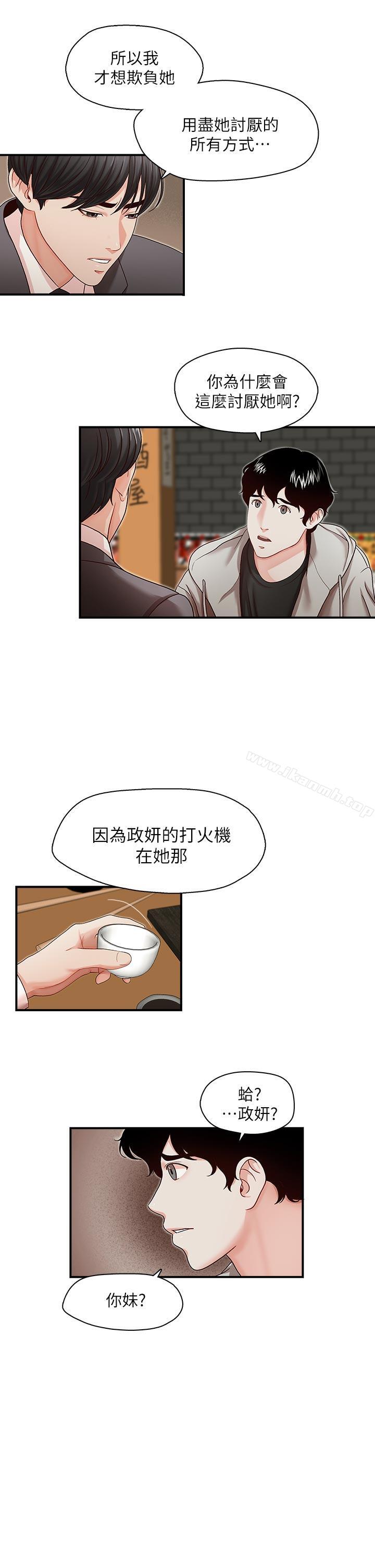 哥哥的秘書，第13話，第 8 页