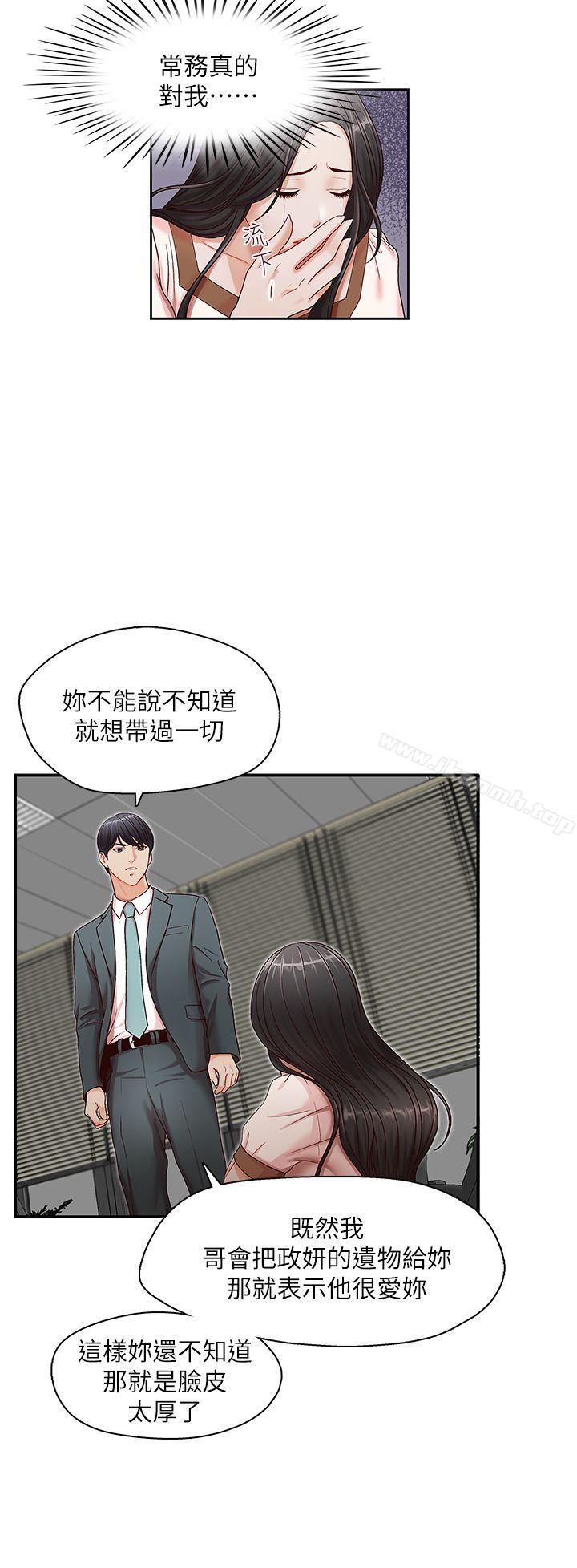 哥哥的秘書，第13話，第 22 页