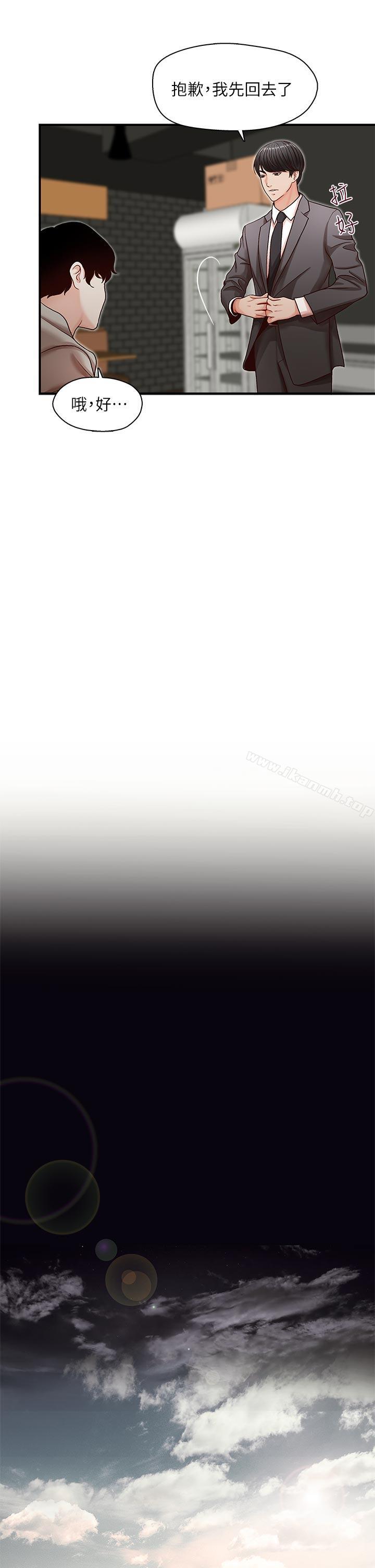 哥哥的秘書，第13話，第 12 页