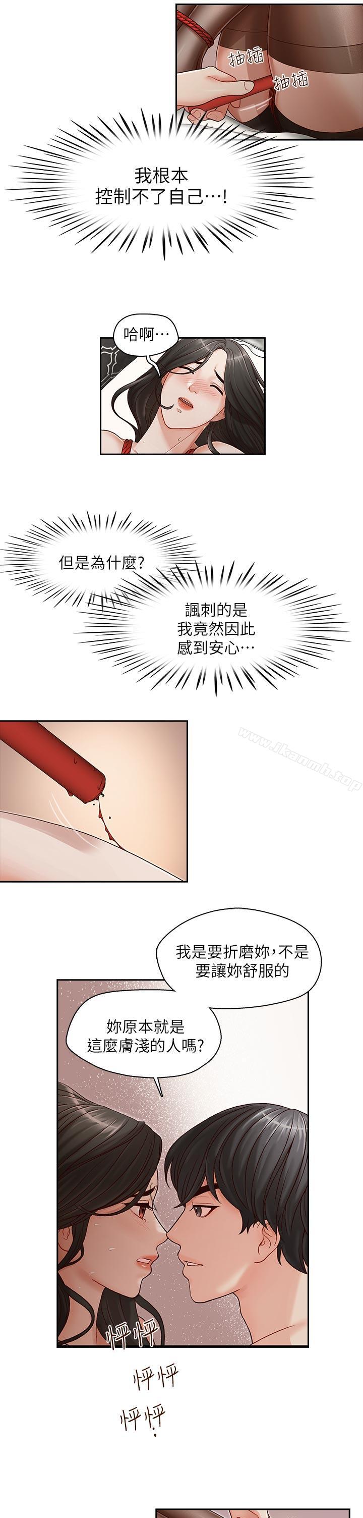 哥哥的秘書，第14話，第 8 页
