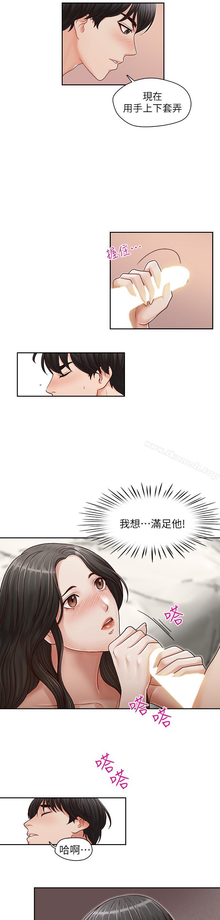 哥哥的秘書，第15話-我想滿足你，第 21 页