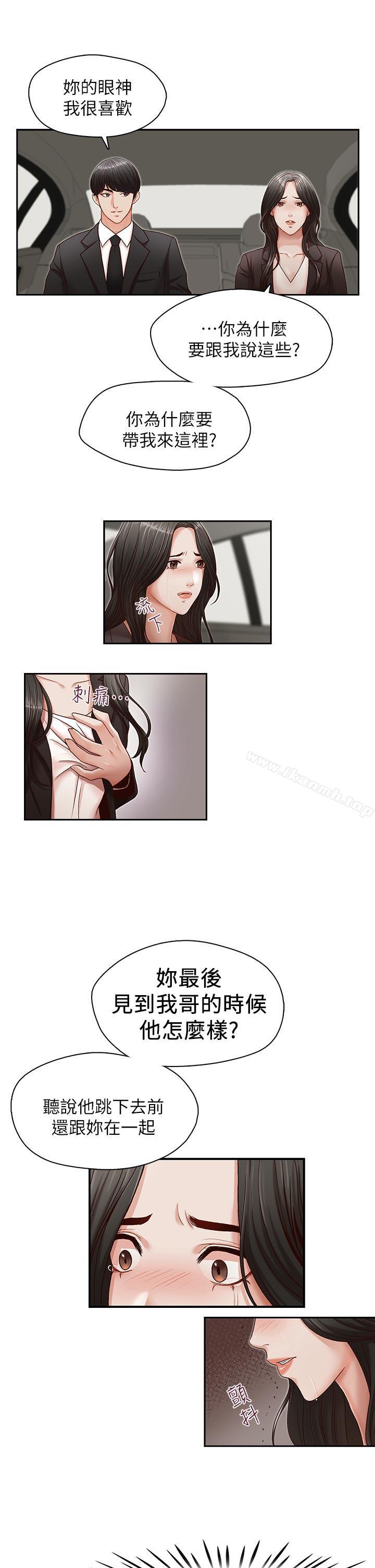 哥哥的秘書，第16話-無法甩開他的手，第 21 页