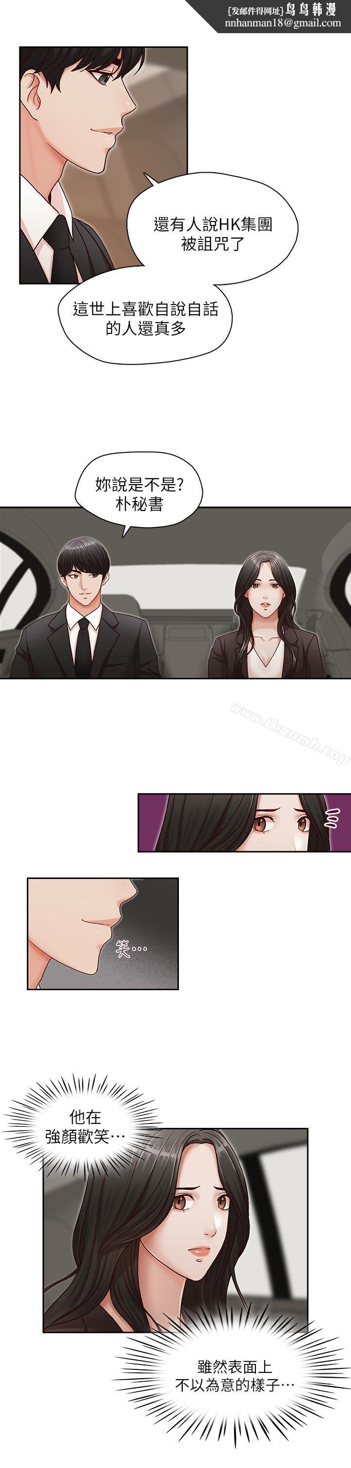 哥哥的秘書，第16話-無法甩開他的手，第 15 页