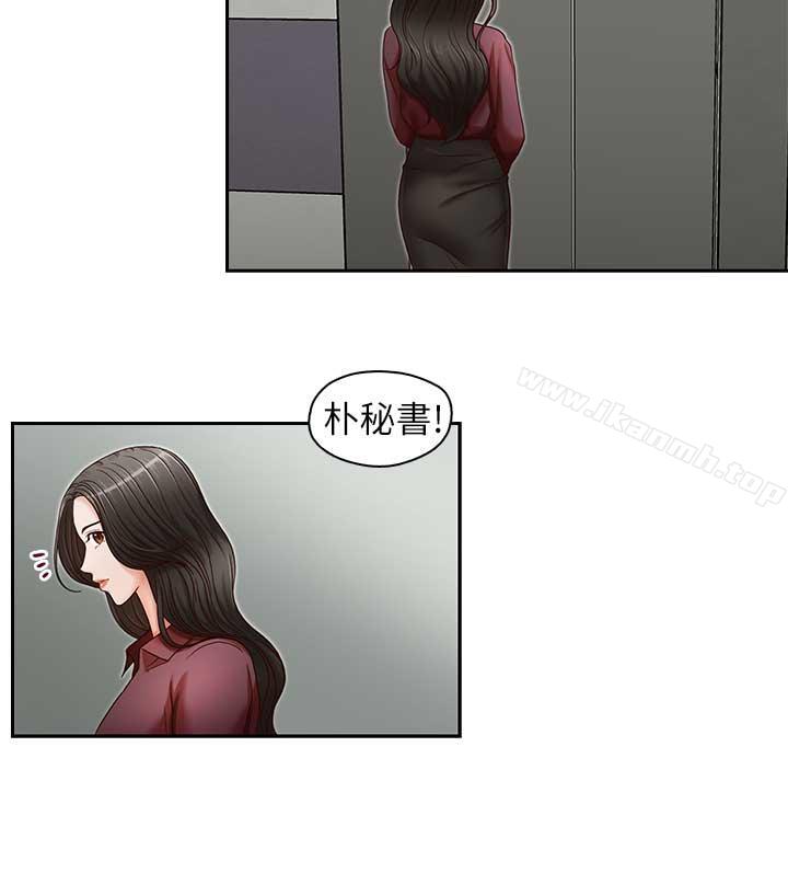 哥哥的秘書，第17話-重新開始的惡夢，第 11 页