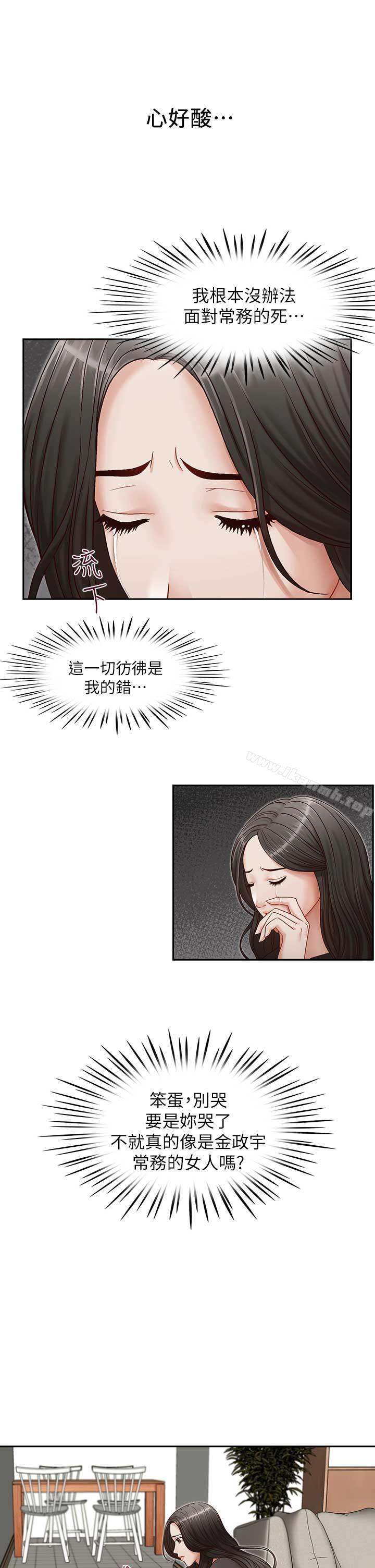 哥哥的秘書，第17話-重新開始的惡夢，第 6 页