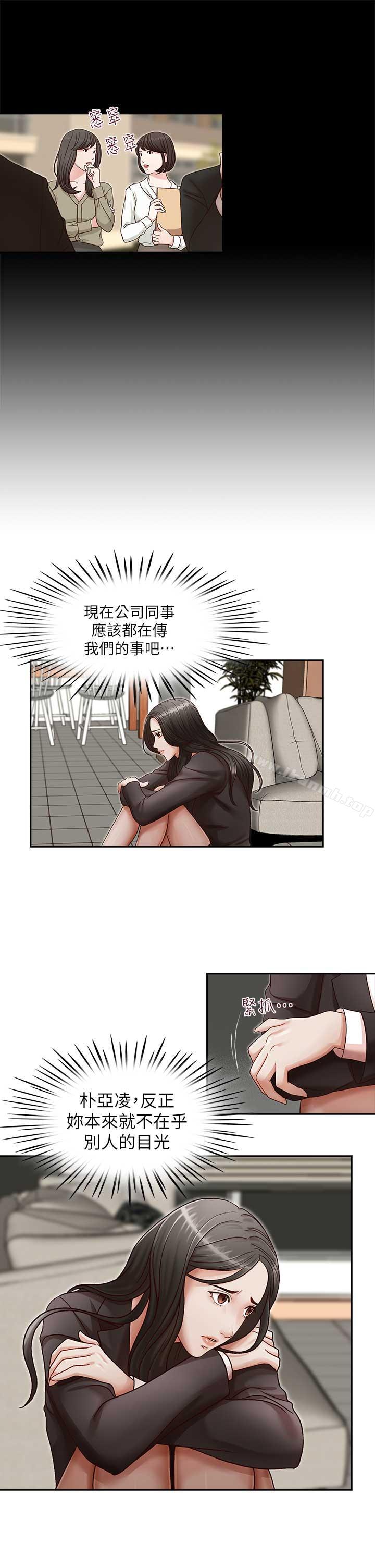 哥哥的秘書，第17話-重新開始的惡夢，第 8 页
