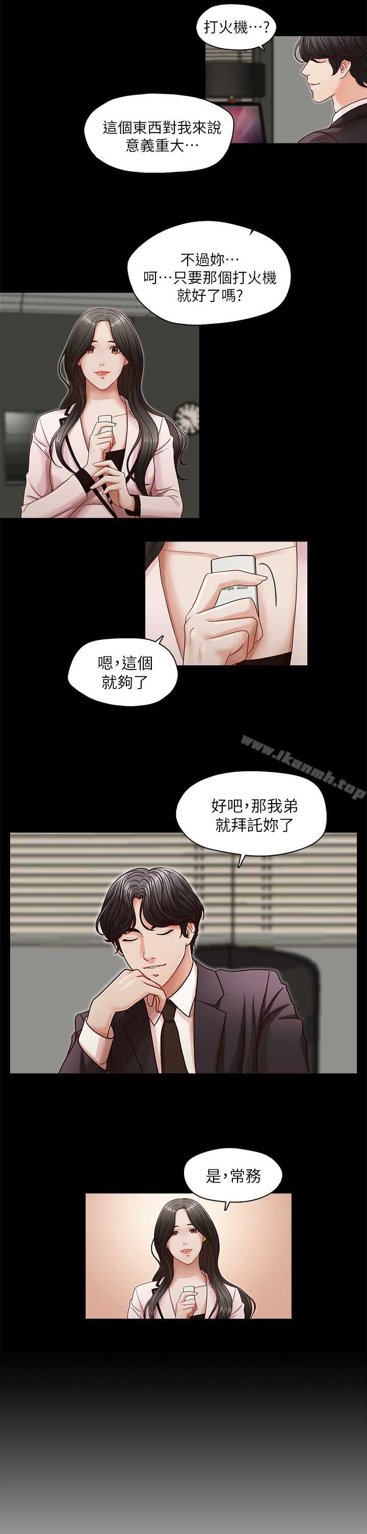 哥哥的秘書，第17話-重新開始的惡夢，第 22 页