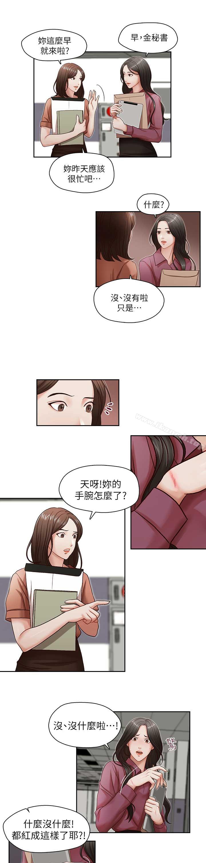 哥哥的秘書，第17話-重新開始的惡夢，第 12 页