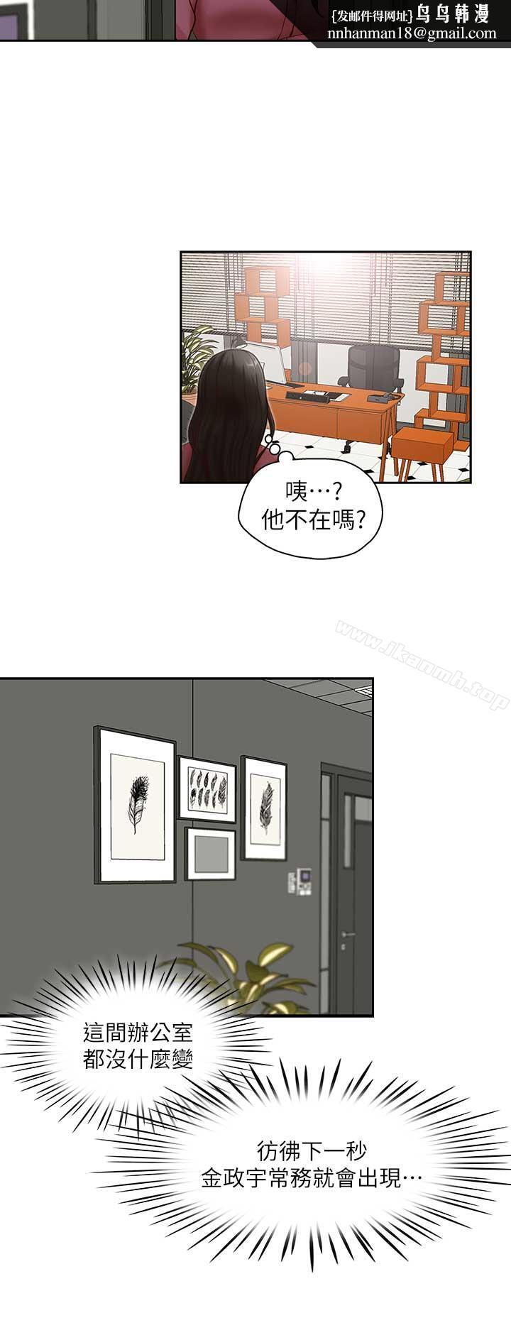 哥哥的秘書，第17話-重新開始的惡夢，第 15 页