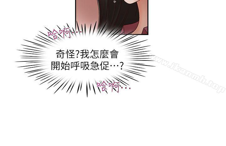 哥哥的秘書，第18話-偷看的女同事，第 5 页