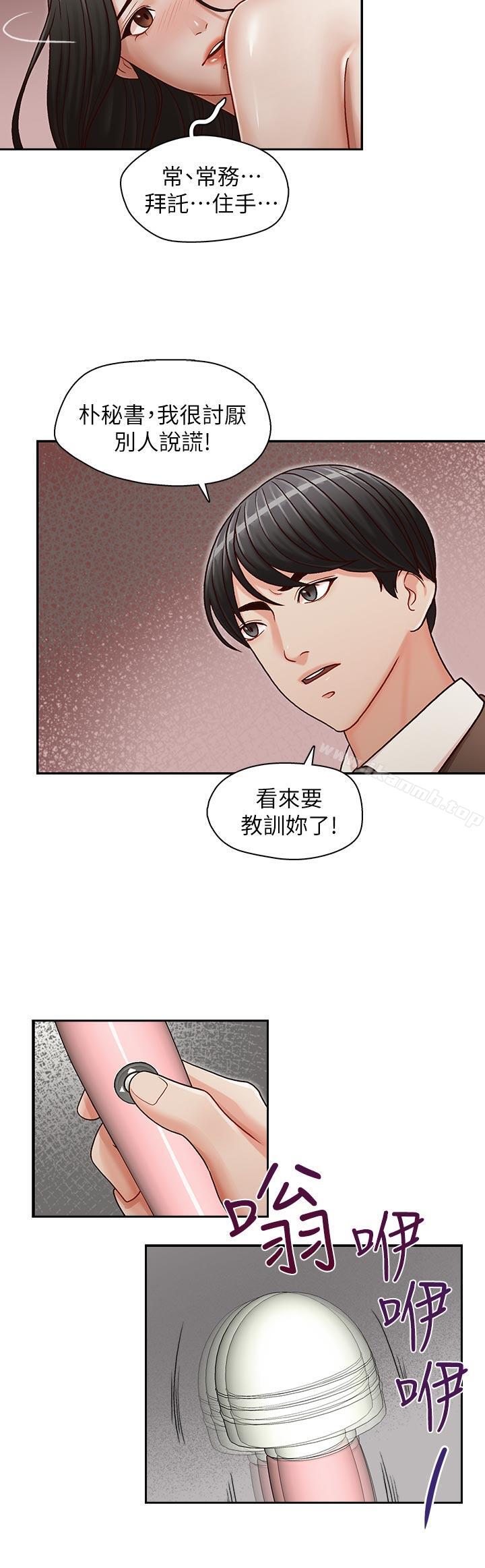 哥哥的秘書，第18話-偷看的女同事，第 21 页
