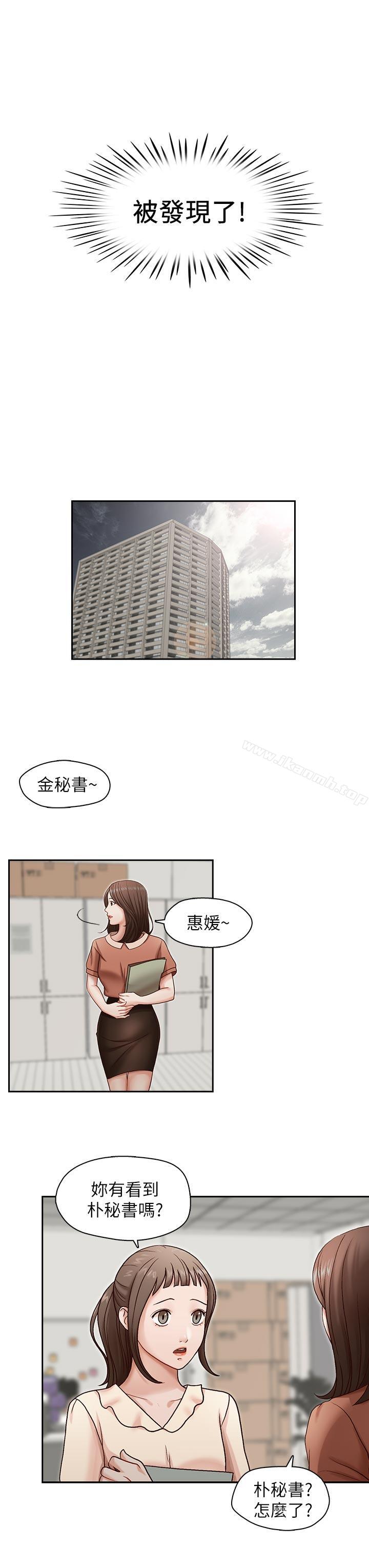 哥哥的秘書，第18話-偷看的女同事，第 8 页