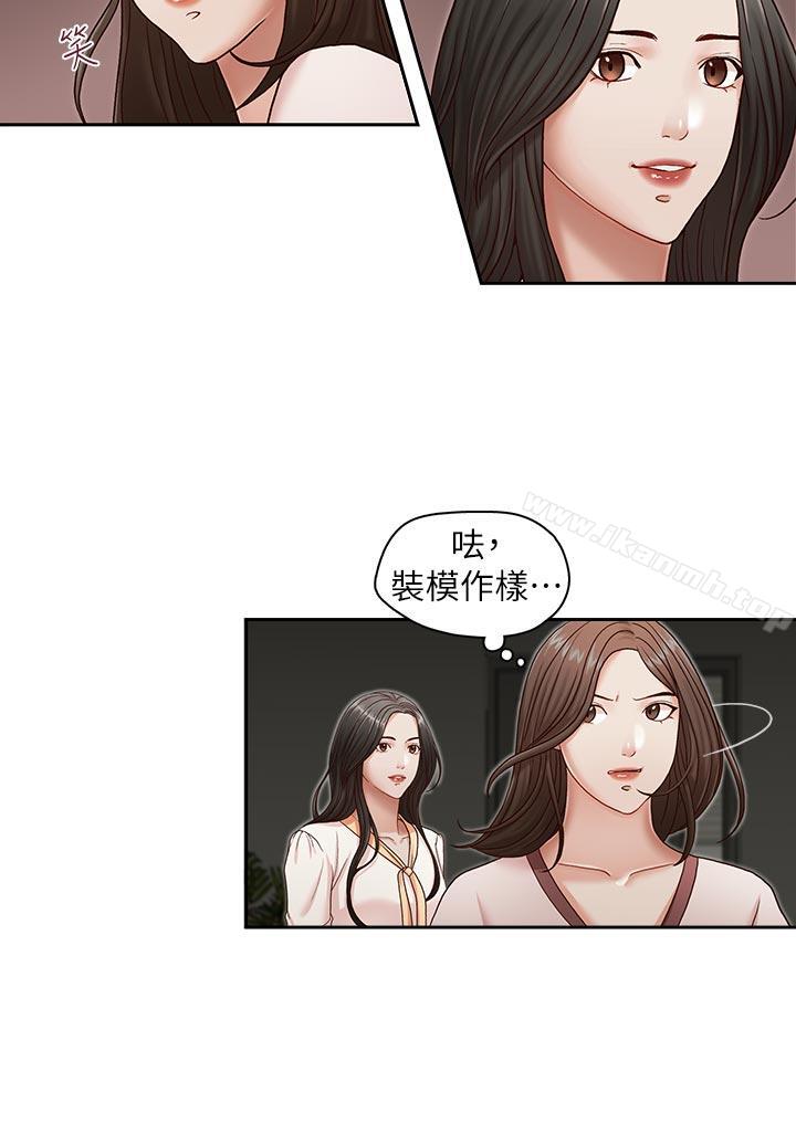 哥哥的秘書，第20話-無法拒絕的邀約，第 21 页