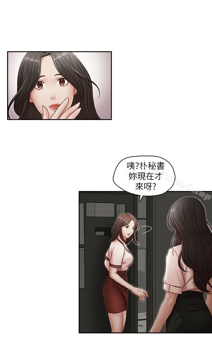 哥哥的秘書，第20話-無法拒絕的邀約，第 17 页