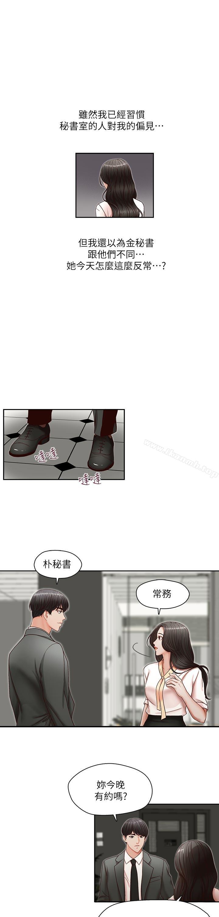 哥哥的秘書，第20話-無法拒絕的邀約，第 22 页
