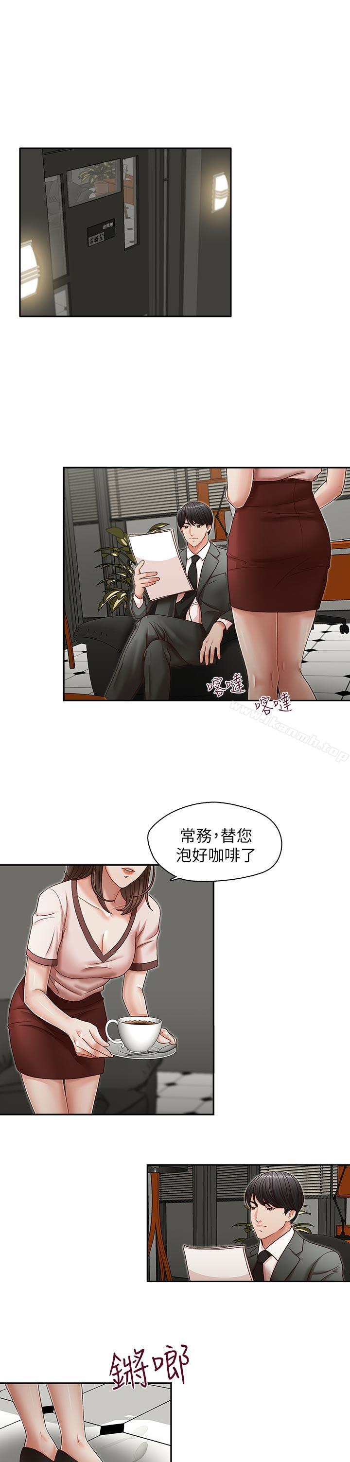 哥哥的秘書，第20話-無法拒絕的邀約，第 12 页