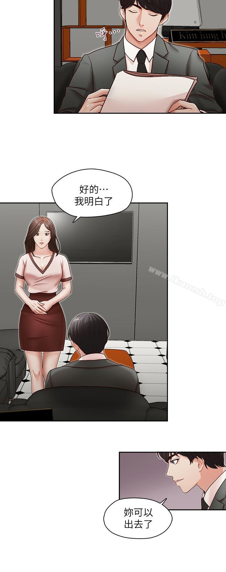 哥哥的秘書，第20話-無法拒絕的邀約，第 15 页