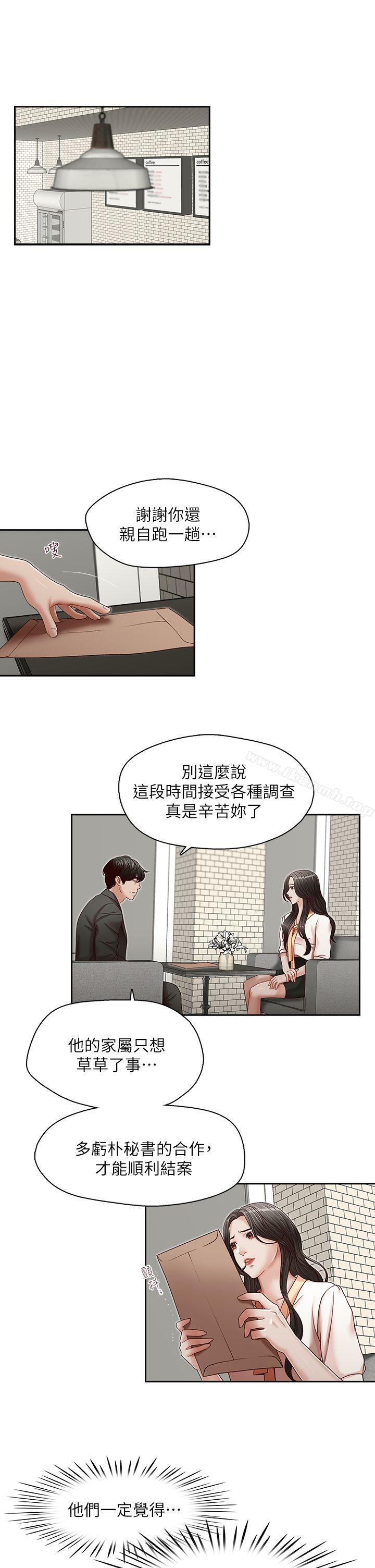 哥哥的秘書，第21話-政煥的繼母找上門來，第 5 页