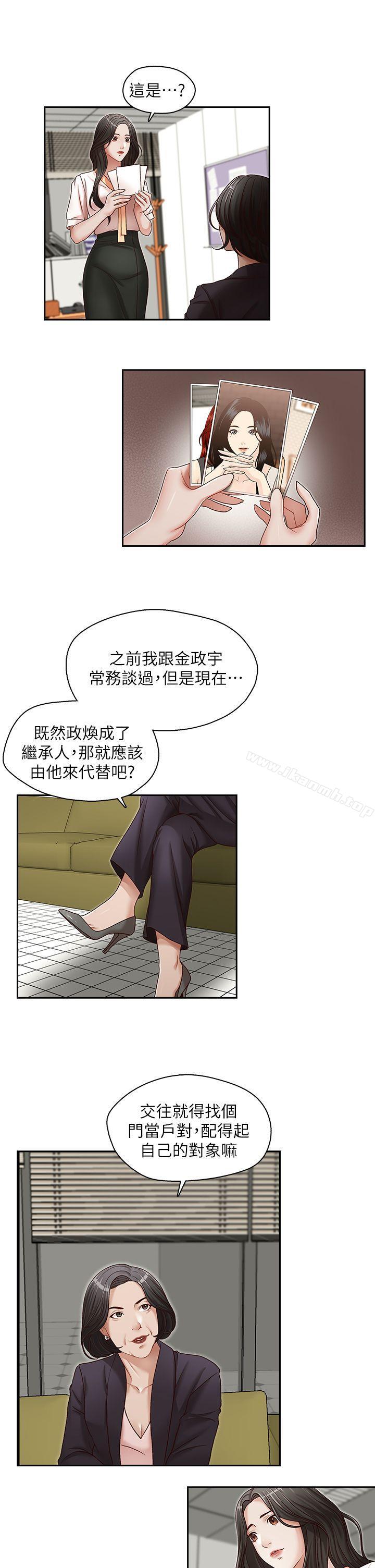 哥哥的秘書，第21話-政煥的繼母找上門來，第 11 页