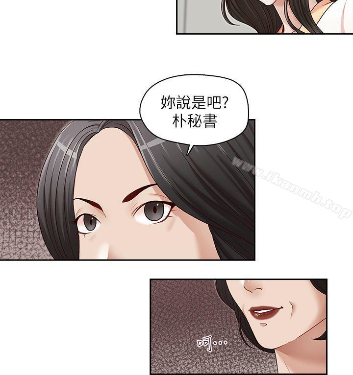 哥哥的秘書，第21話-政煥的繼母找上門來，第 12 页