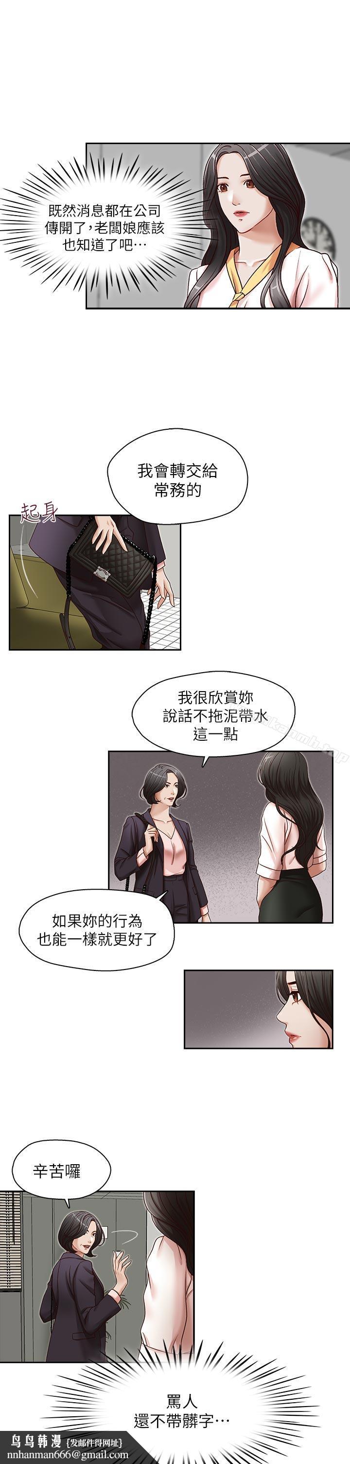 哥哥的秘書，第21話-政煥的繼母找上門來，第 15 页