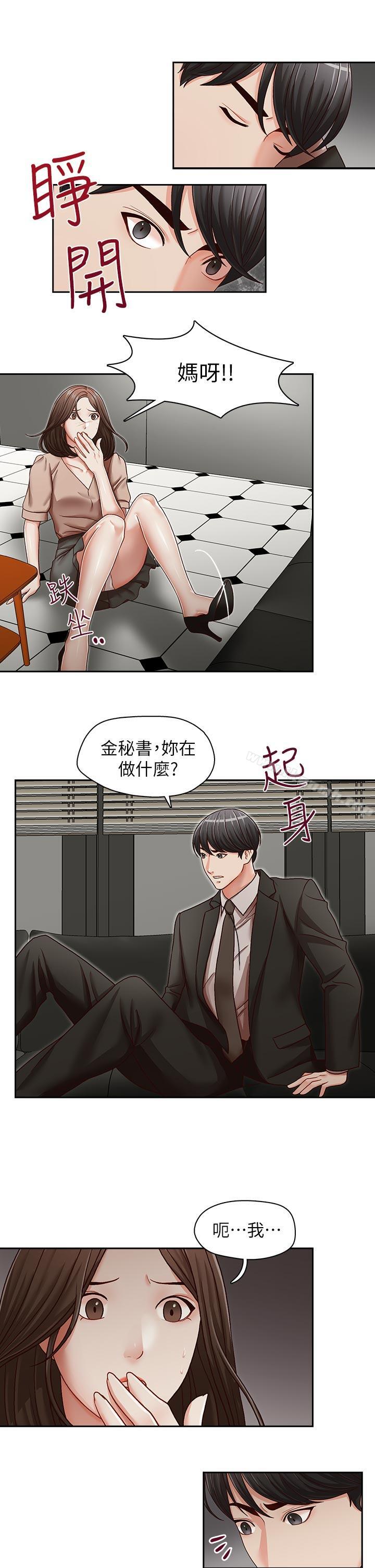哥哥的秘書，第22話-金秘書的計謀，第 22 页