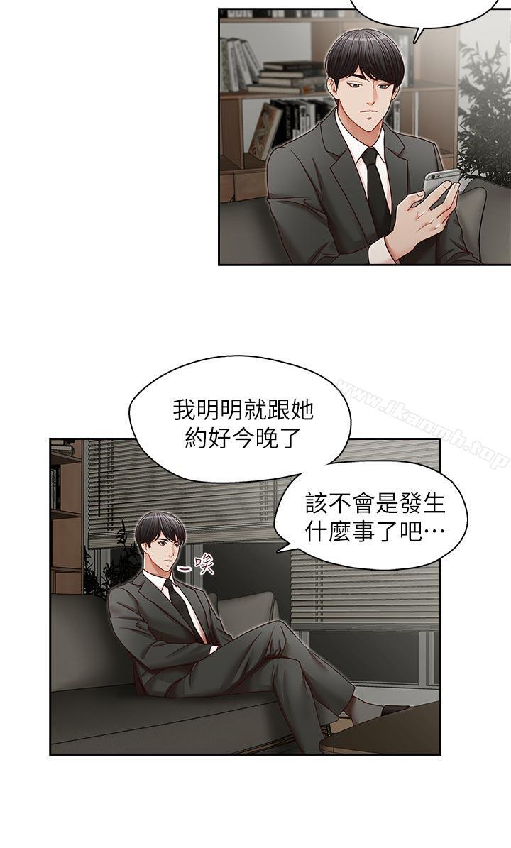哥哥的秘書，第22話-金秘書的計謀，第 12 页