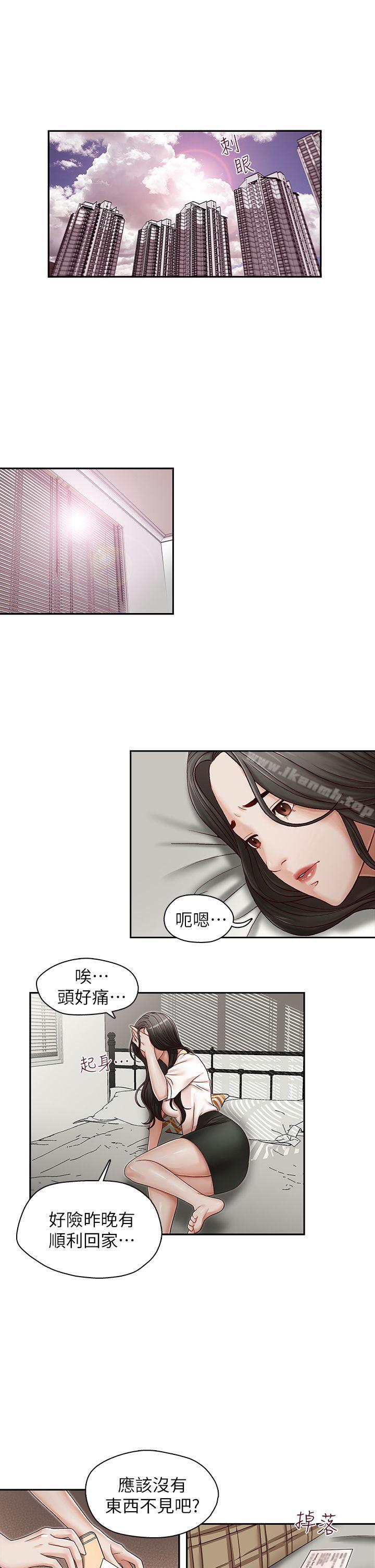哥哥的秘書，第23話-讓我興奮，第 5 页