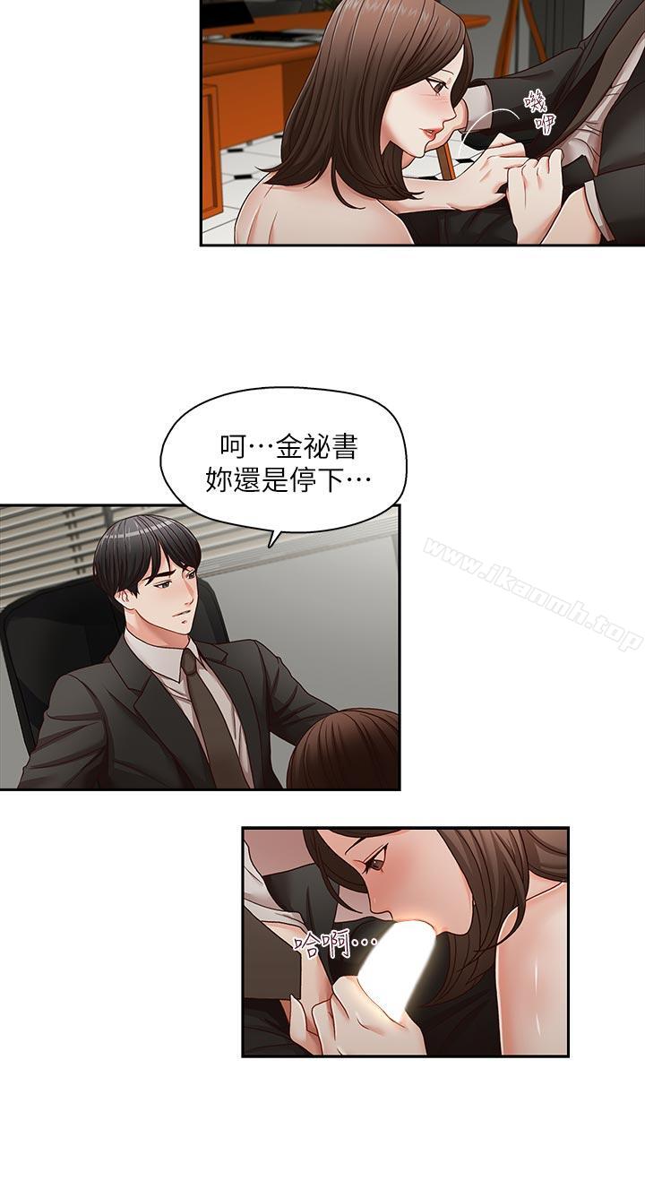 哥哥的秘書，第23話-讓我興奮，第 21 页