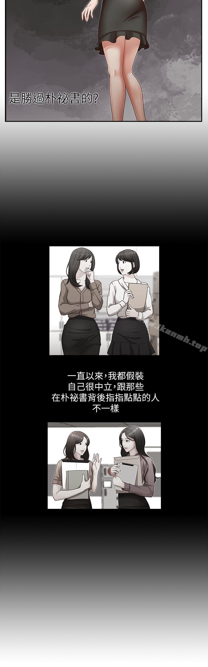 哥哥的秘書，第23話-讓我興奮，第 12 页