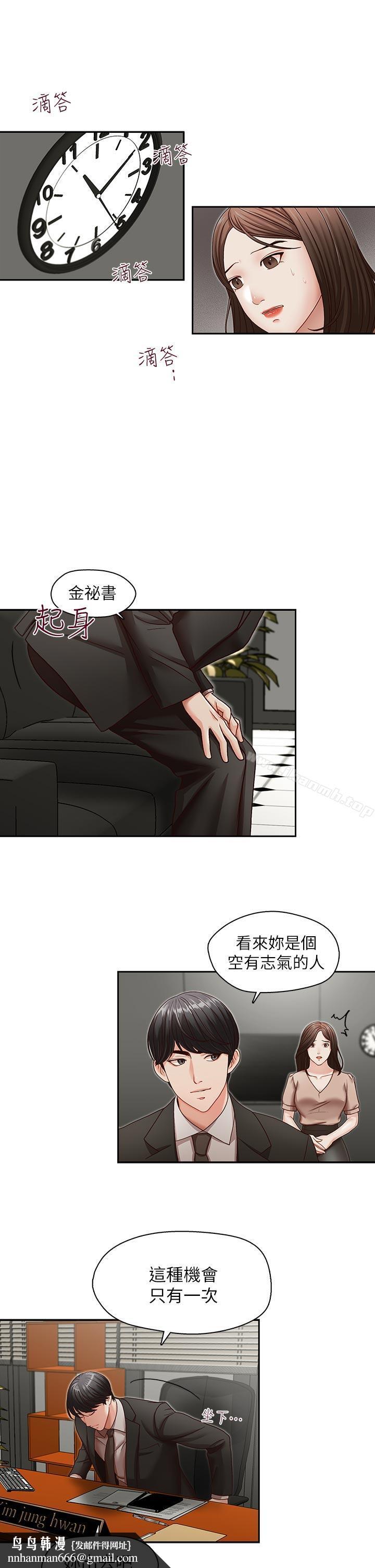 哥哥的秘書，第23話-讓我興奮，第 15 页