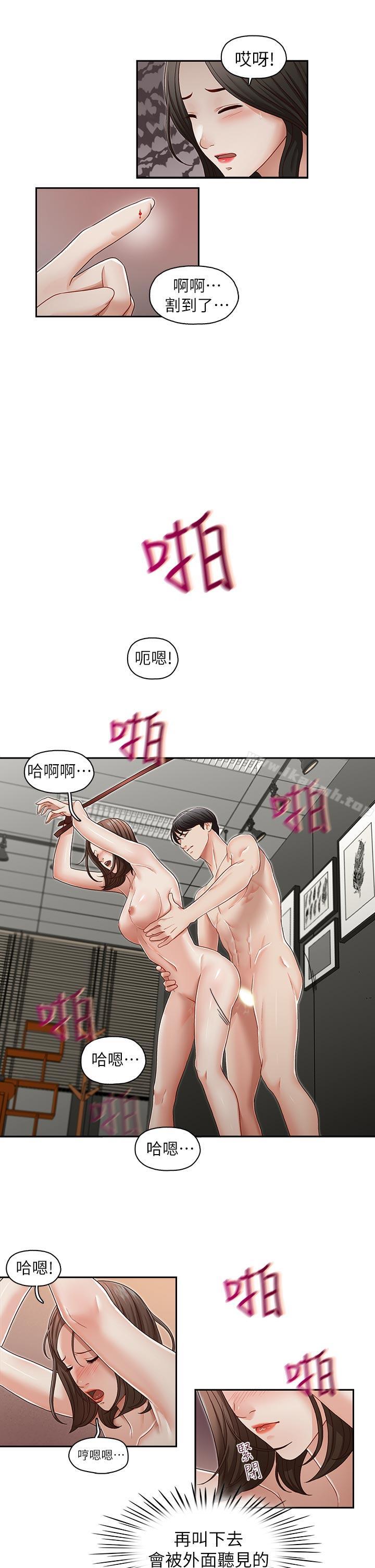 哥哥的秘書，第24話-另一個被常務綁著的女人，第 22 页