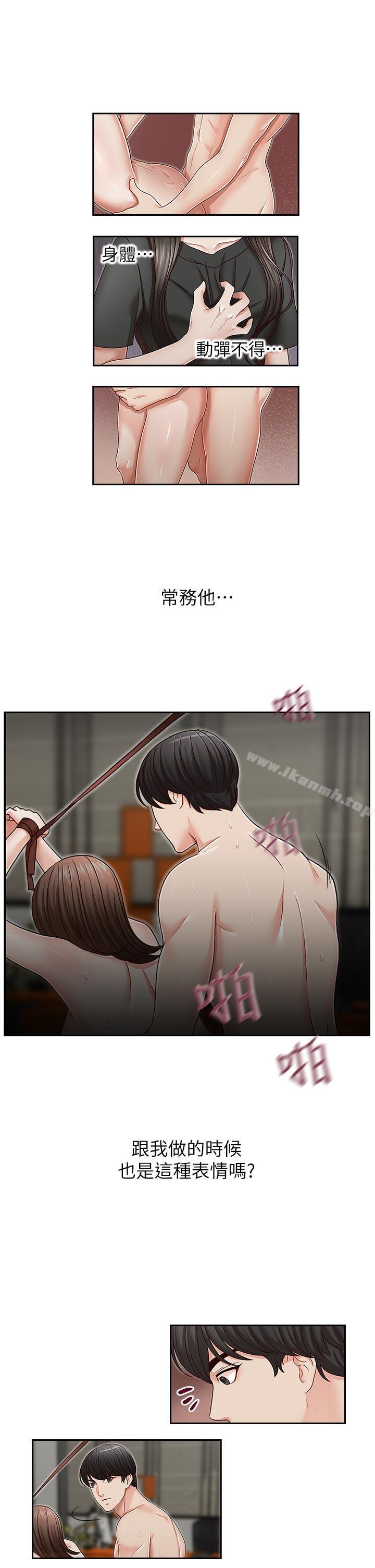 哥哥的秘書，第25話-刻意的做愛，第 11 页