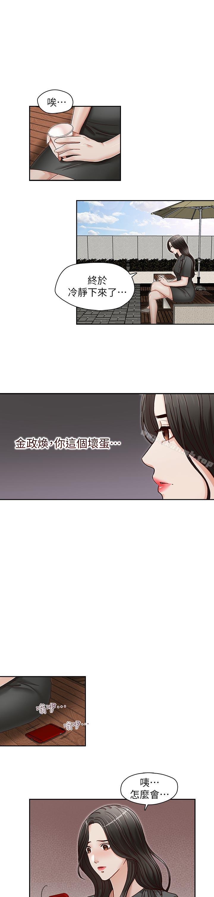 哥哥的秘書，第25話-刻意的做愛，第 21 页