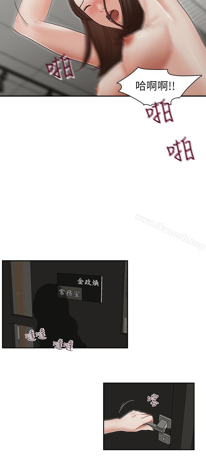 哥哥的秘書，第25話-刻意的做愛，第 8 页