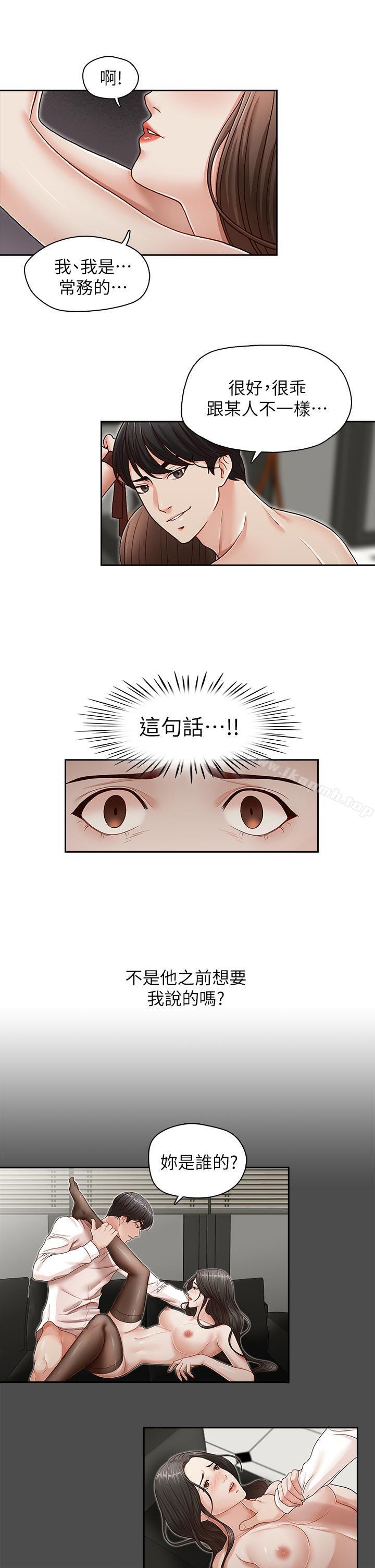 哥哥的秘書，第25話-刻意的做愛，第 15 页