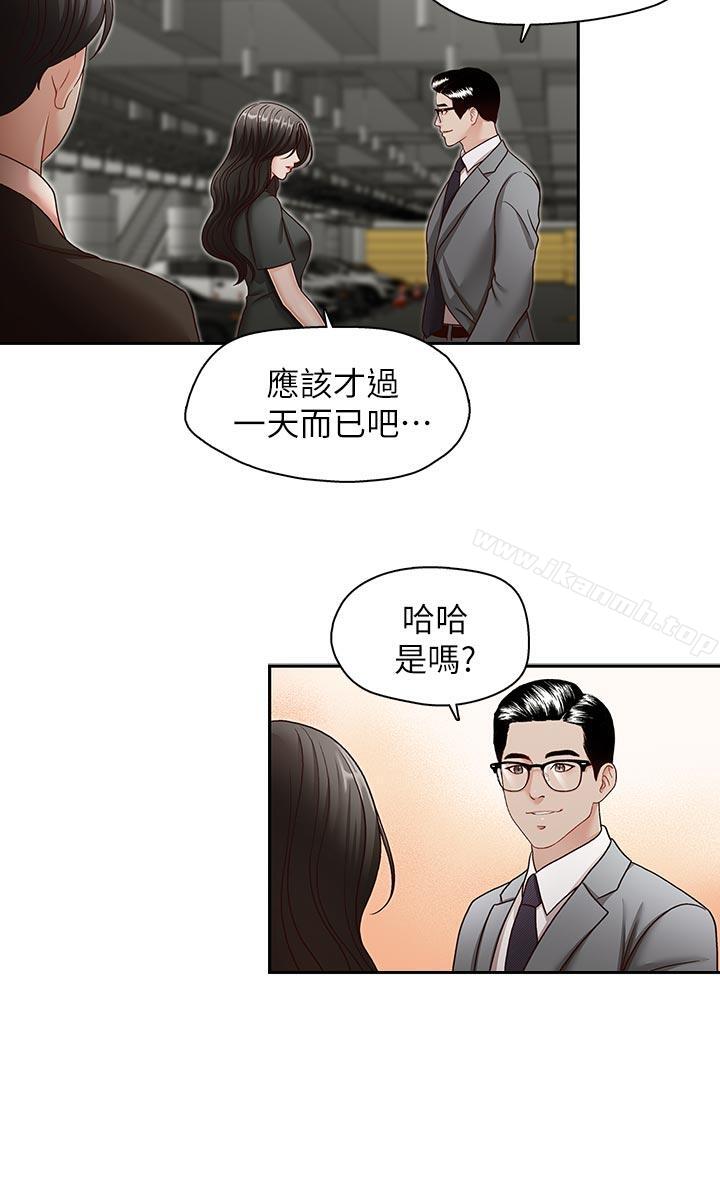 哥哥的秘書，第26話-準備離職的亞凌，第 5 页