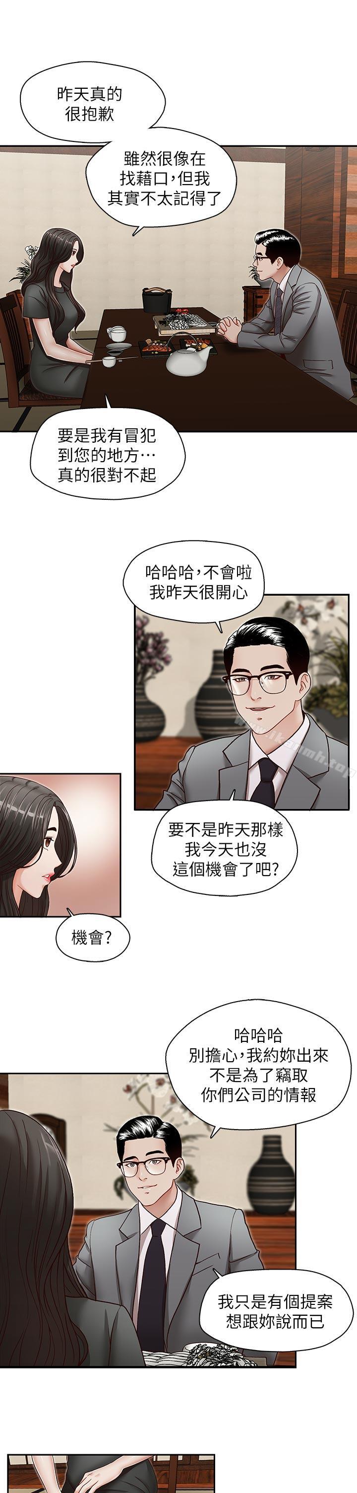 哥哥的秘書，第26話-準備離職的亞凌，第 8 页